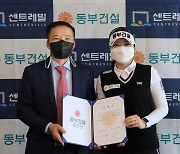 KLPGA 투어 2019년 신인왕 조아연, 동부건설과 후원 계약