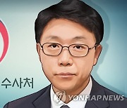'권력형 비리 전담' 공수처 내일 공식 출범