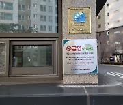 울산 북구, 새해 금연 아파트 7곳 지정