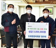 인천 부평구 도로환경미화원 청우회, 설맞이 이웃돕기 성금 기탁