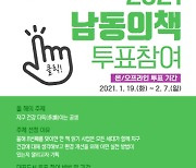 인천 남동구립도서관, '2021 한 책 읽기 사업' 남동 100선 선정