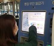 관악구, 법원 전용 무인민원발급기 설치