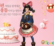 [이슈] 엠게임, '영웅 온라인' 16주년 기념 '일양지' 리뉴얼 오픈