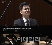 피아니스트 임동혁 독주회, 5GX 멀티뷰 영상 재탄생