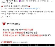 대구시, 노래방 도우미 확진 관련 업소명 13곳 공개