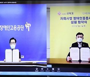 오뚜기-장애인고용공단, '자회사형 장애인표준사업장' 협약