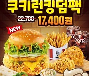 KFC, 데브시스터즈 모바일 게임 '쿠키런: 킹덤' 컬래버