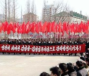 북한, 제8차 당 대회 결정 '관철'.."김일성-김정일주의 강화"