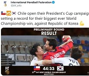 남자 핸드볼, 세계선수권 하위리그 1차전서 칠레에 패배