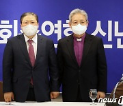 한국교회총연합회, 2021 신년 기자간담회