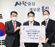 KCC, 용인시에 1억 기부..'사랑의 열차'에 성금·품 기탁 줄이어