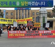 "세금 많이 내고 혜택 제외..집합금지 중단하라" 충북 유흥업계 생존시위