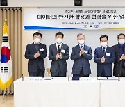 경기도-통계청-서울대, 데이터 안전 활용에 힘 모은다