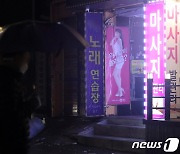 '영업금지 항의' 간판 불 밝힌 유흥업소