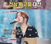 '미스트롯2' 김다나, 은가은 상대로 승리..갈비뼈 부상 투혼