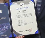 [기업] 삼성전자 생활가전 6개, 한국표준협회 'AI+' 인증