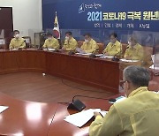민주당 "소상공인 보상은 국가 책무..당정, 보상법 논의"