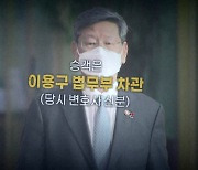 [영상] 11월 6일 그날 밤 진실은?