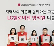 LG헬로비전, 임직원 '마음나눔' 기부금 소외계층에 전달