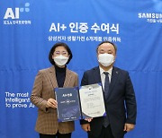 삼성 생활가전 6종, 한국표준협회 'AI+ 인증' 취득