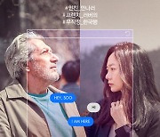 [양경미의 영화로 보는 세상] SNS시대의 소통과 사랑법, 영화 '#아이엠히어'