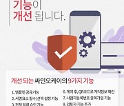 한국정보인증 '싸인오케이', 기능 개선으로 편리성 높여