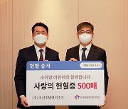 조선호텔앤리조트, 백혈병어린이재단에 헌혈증 500장 기부