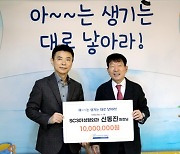 SC301성형외과 출산축하금 1000만원 기부 '훈훈'