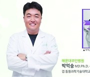 해운대부민병원 박억숭 응급의료센터장, '해부생리학' 출간