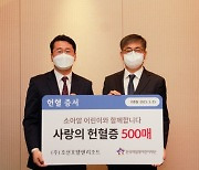 조선호텔앤리조트, 한국백혈병어린이재단에 헌혈증전달식