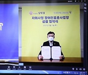 오뚜기-장애인고용공단, '자회사형 장애인표준사업장 설립' 협약 체결