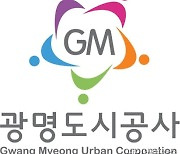 광명도시공사 2년연속 정보공개 평가 '최우수'