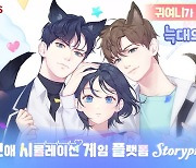 스토리픽, 신작 스토리 콘텐츠 '늑대의 유혹' 공개