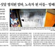 한국일보 '방배동 모자 비극' 이달의 기자상