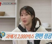 '맛남의 광장' 과메기 2,000박스 완판..이지아 "감사합니다"