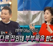 '라스' 유튜버 '쯔양' 몸무게 공개→이봉원, 새 사업 아이템 언급까지
