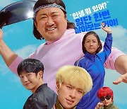 박정민-마동석-정해인 주연 영화 '시동', tvN 시네마 특집 방영