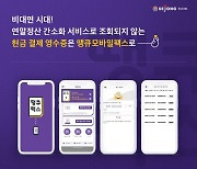 세종텔레콤, 연말정산 시즌 '땡큐모바일팩스' 활성화