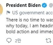 바이든 대통령 첫 공식 트윗은 "위기에 낭비할 시간 없다"