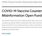 구글, 백신 허위정보 바로잡는 프로젝트에 33억원 지원