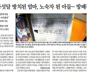 [이달의 기자상] 한국일보 '방배동 모자의 비극' 등 9편
