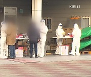 '생일가족 모임' 12명 감염..전라남도 '과태료 부과 요청'