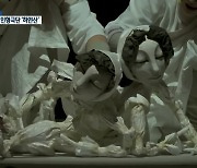 [문화가 톡톡] 춘천 시립인형극단 창단 공연 '하얀산'