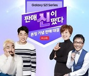 유병재 vs 박미선, '갤럭시S21' 누가 더 많이 팔까