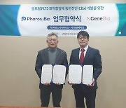 파로스아이바이오, 엔젠바이오와 동반진단기술 개발 협약