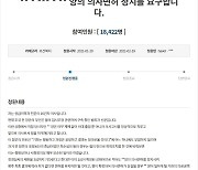 "조국 딸 의사면허 정지하라"..靑국민청원 등장