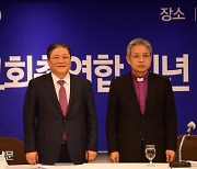 한교총 "한국교회의 공교회성, 리더십 회복에 힘쓸 것"