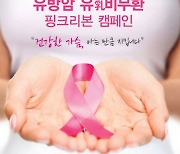 '유방암 유발' 고위험 유전자 9개 밝혀..11만 명 대상 연구