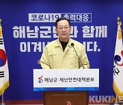 '코로나19' 해남군 '행정 편의'와 맞바꾼 '군민 불안'