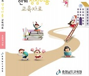 충남교육청, 교육과정 연계한 상상이룸교육 자료집 발간